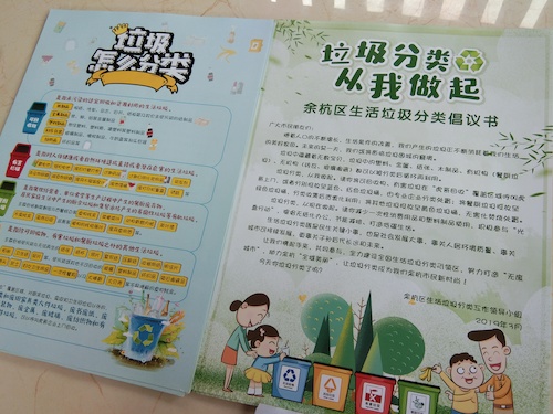 六月二十一日 成人小说
 仓前社区环保宣传小分队 前期准备工作 (2)