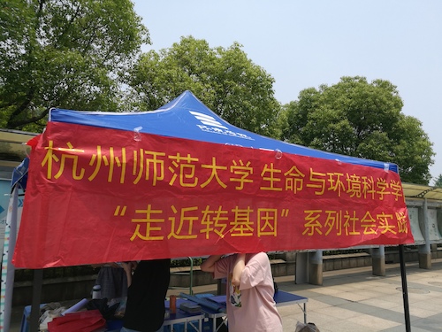 七月十五日 成人小说
 “走近转基因”调研小分队 活动横幅近景