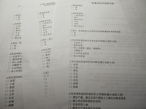 七月十五日 成人小说
 “走近转基因”调研小分队 纸质问卷成稿