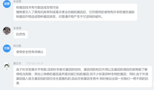 七月十七日 成人小说
“走近转基因”科普小分队 观众对转基因的看法