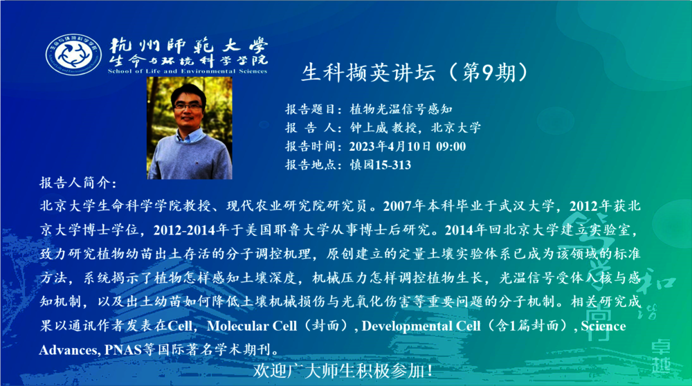 植物光温信号感知