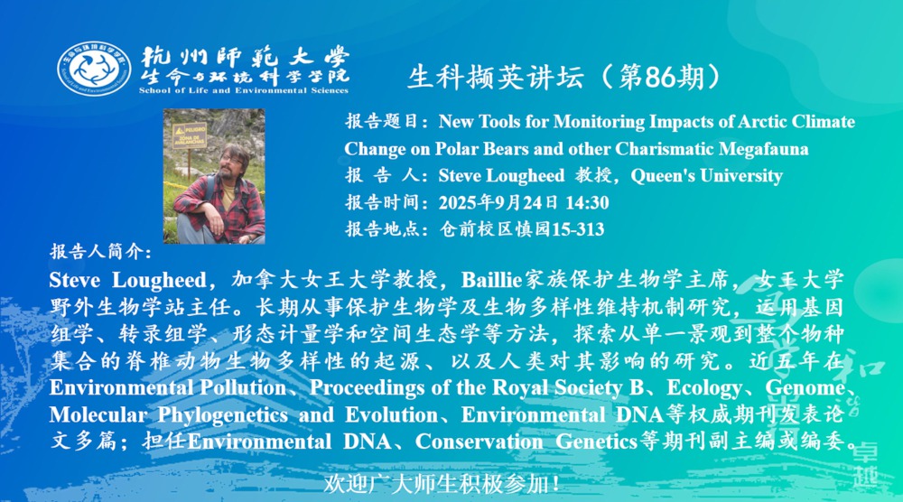 讲座通知_第86期